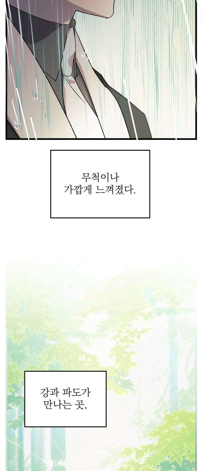 동경과 거짓말 87화 62