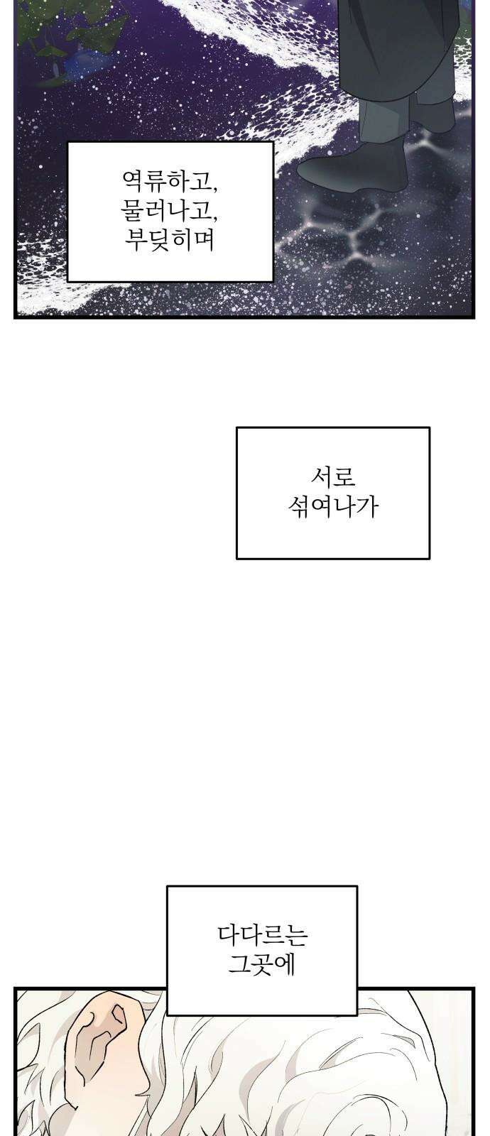 동경과 거짓말 87화 64