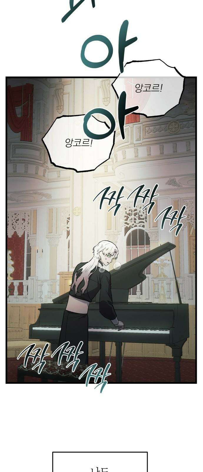동경과 거짓말 87화 68