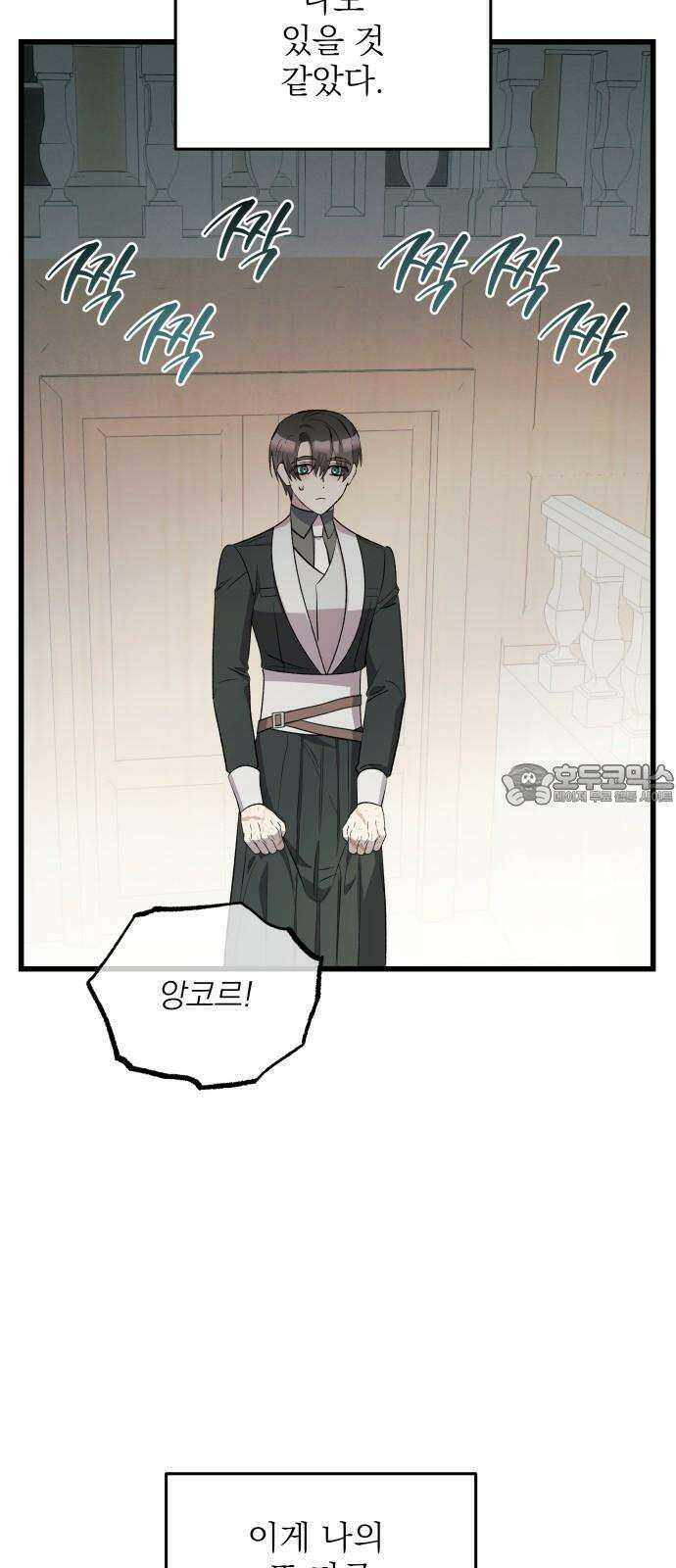 동경과 거짓말 87화 69