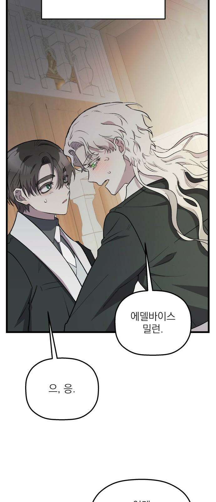 동경과 거짓말 87화 71