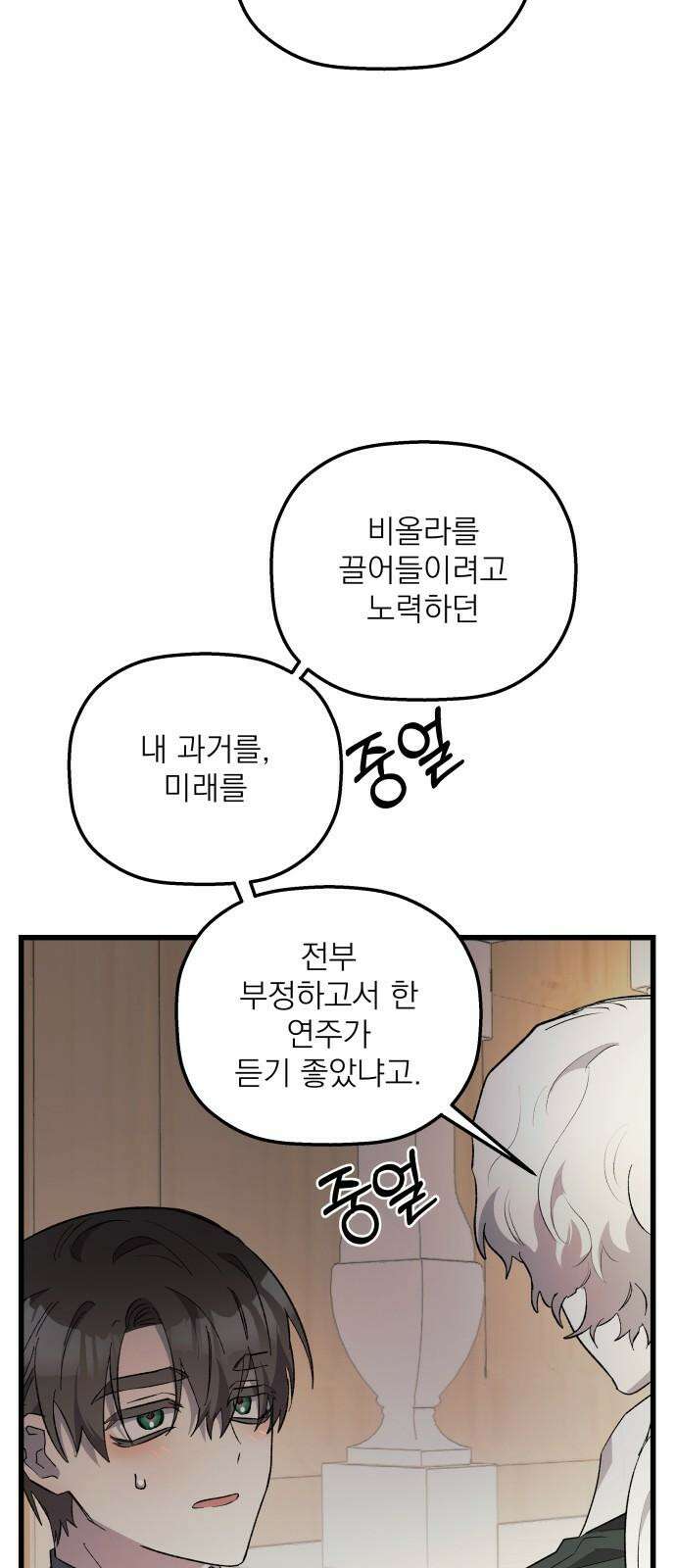 동경과 거짓말 87화 73