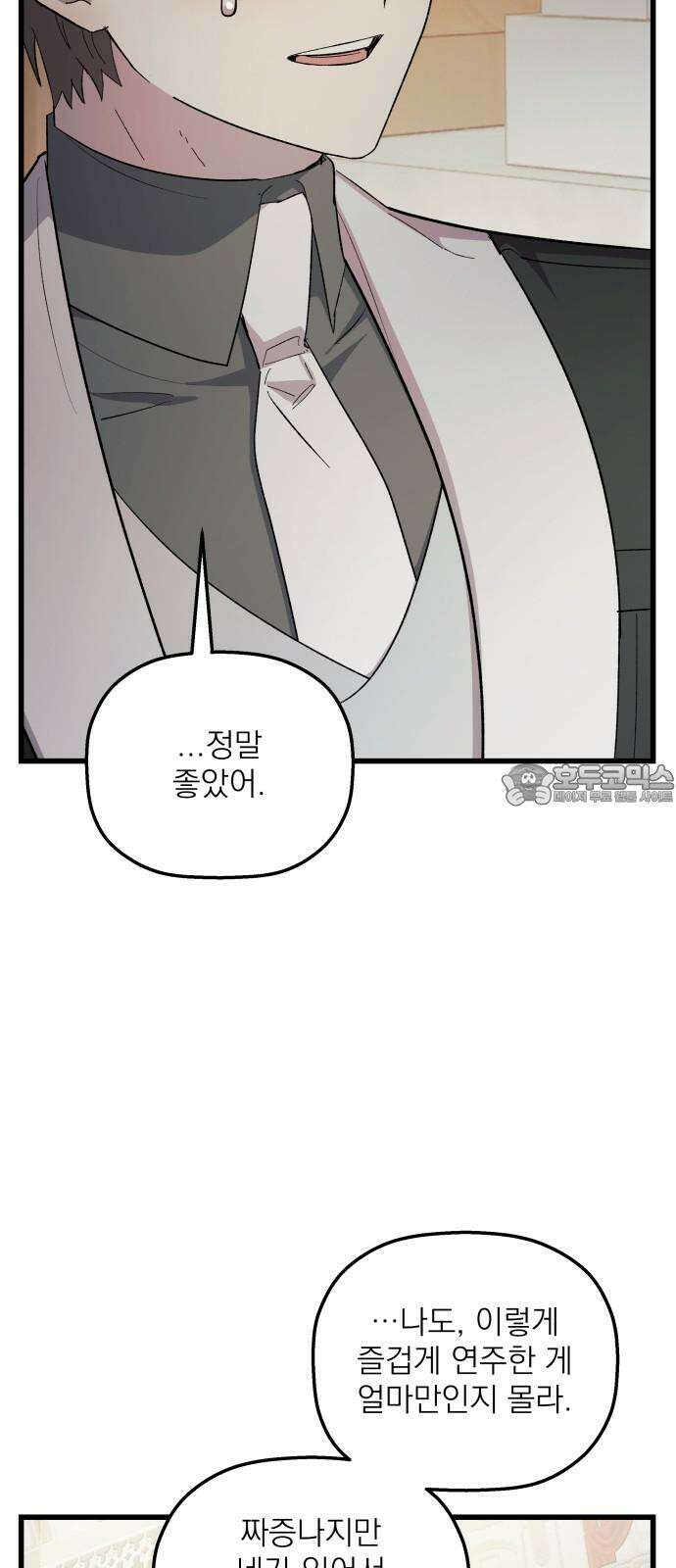 동경과 거짓말 87화 75