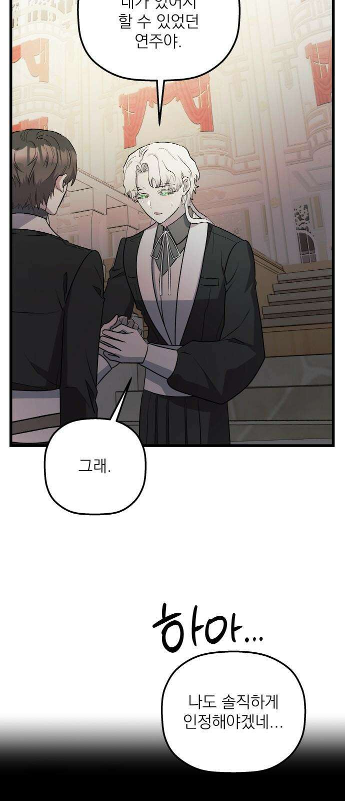 동경과 거짓말 87화 76