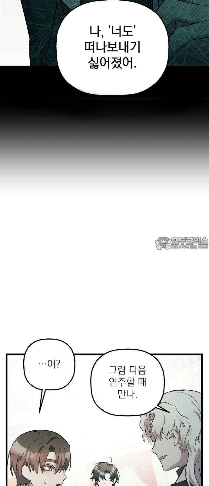 동경과 거짓말 87화 78