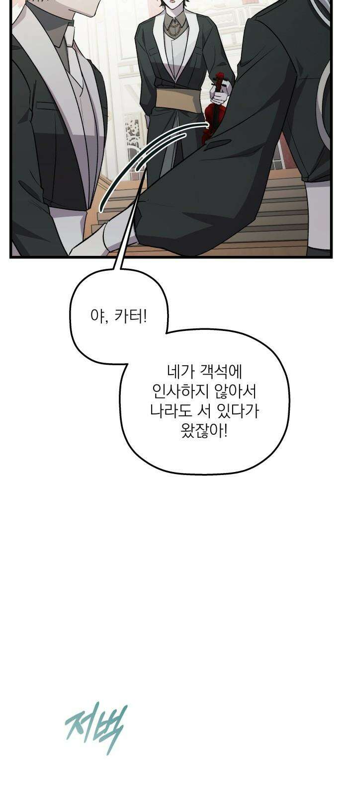 동경과 거짓말 87화 79