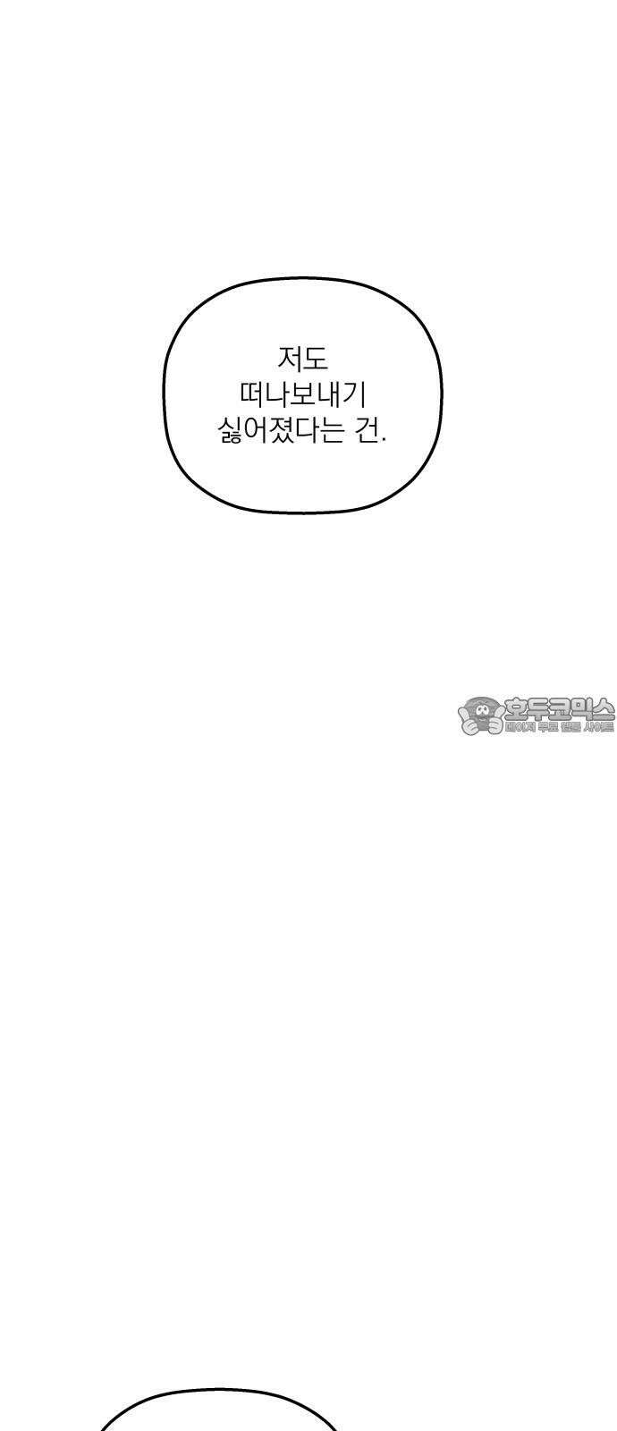 동경과 거짓말 87화 81