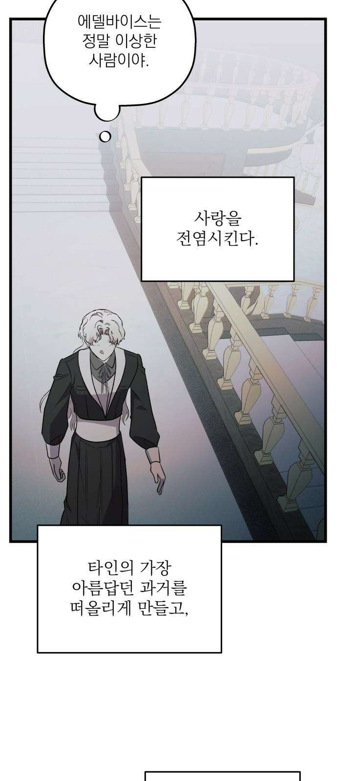 동경과 거짓말 87화 82