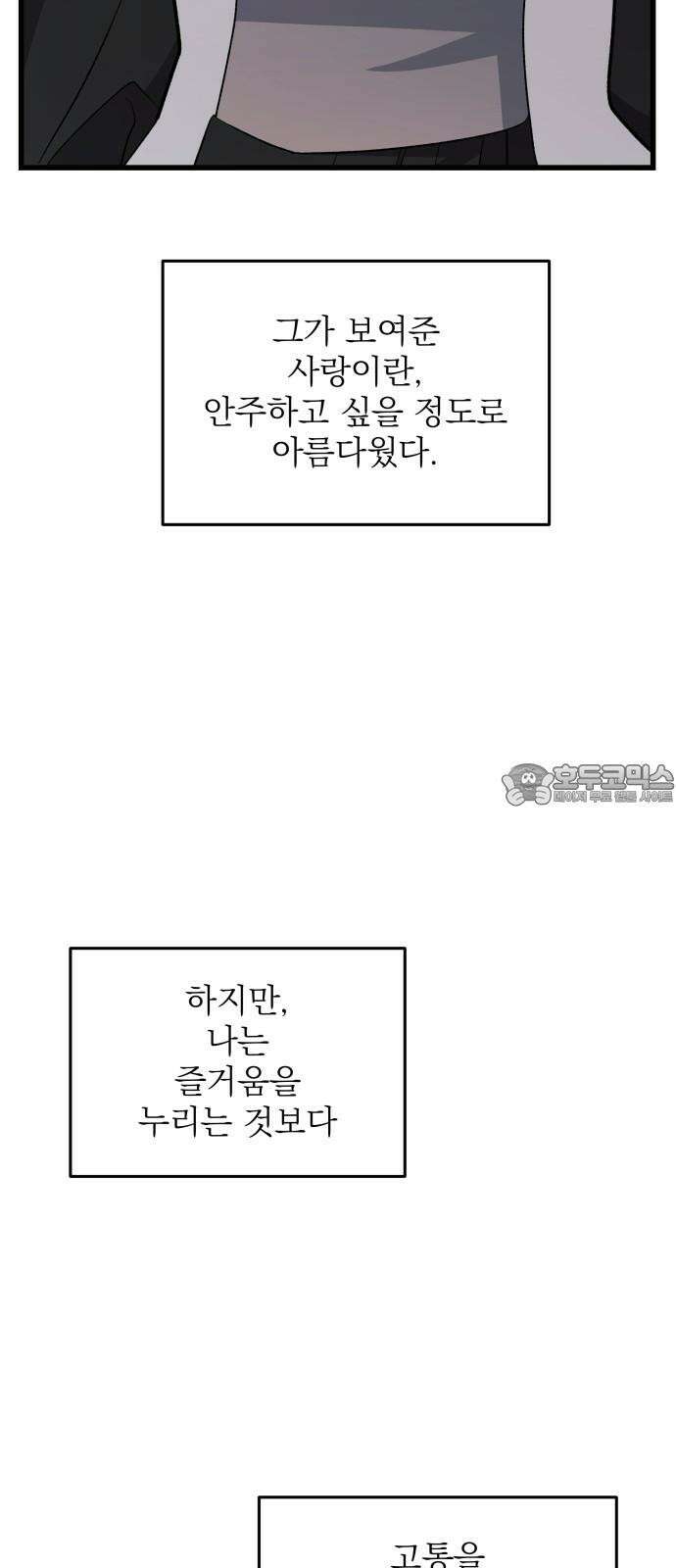 동경과 거짓말 87화 84