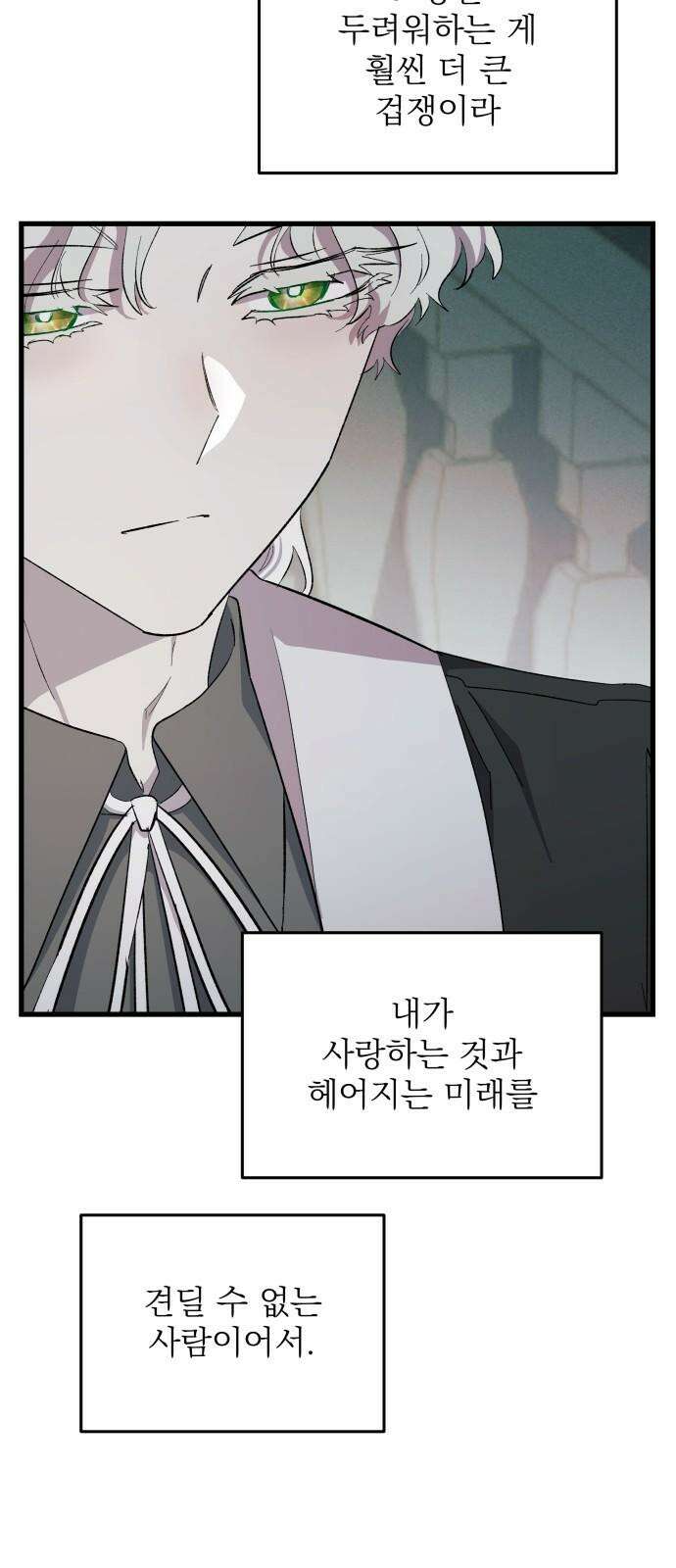 동경과 거짓말 87화 85