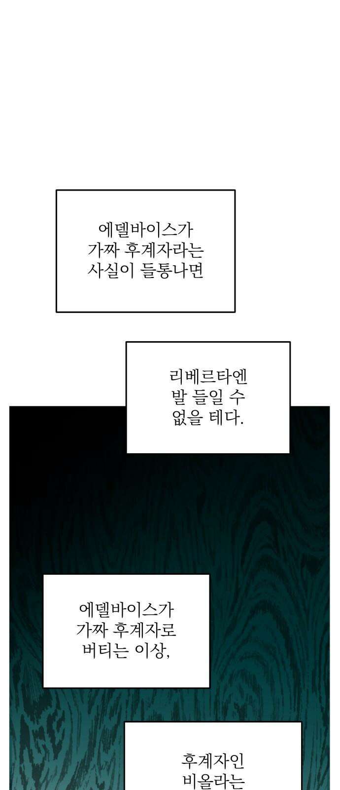 동경과 거짓말 87화 86