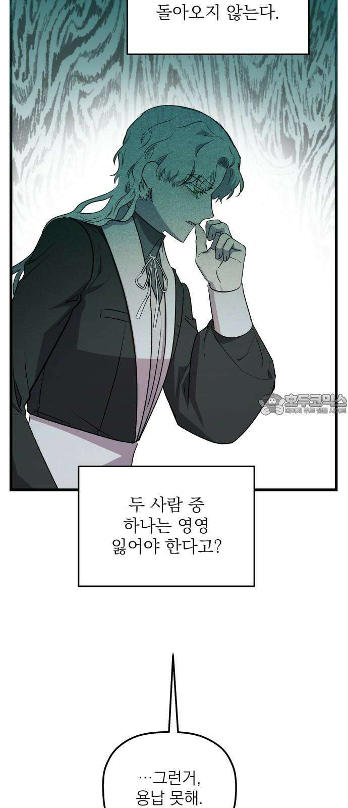 동경과 거짓말 87화 87