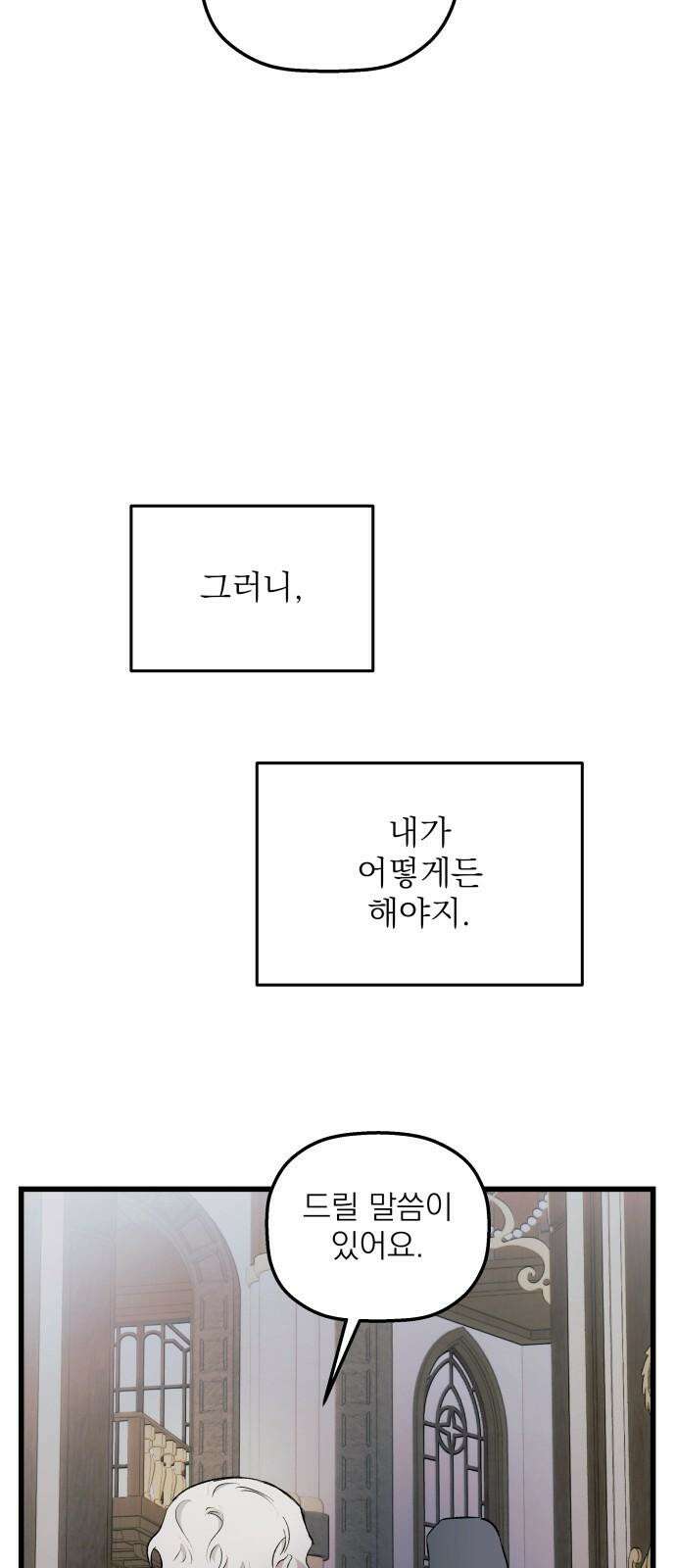 동경과 거짓말 87화 88