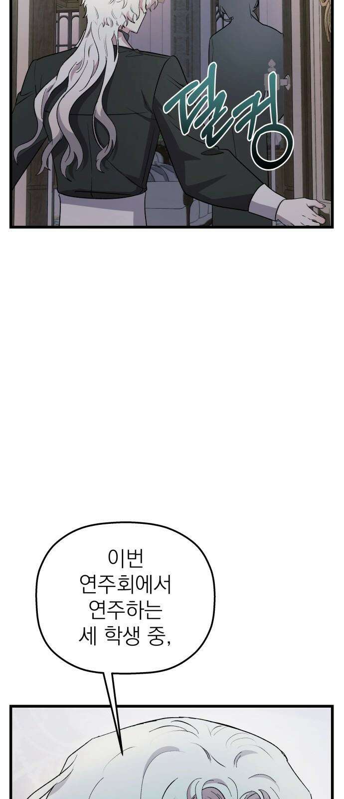 동경과 거짓말 87화 89