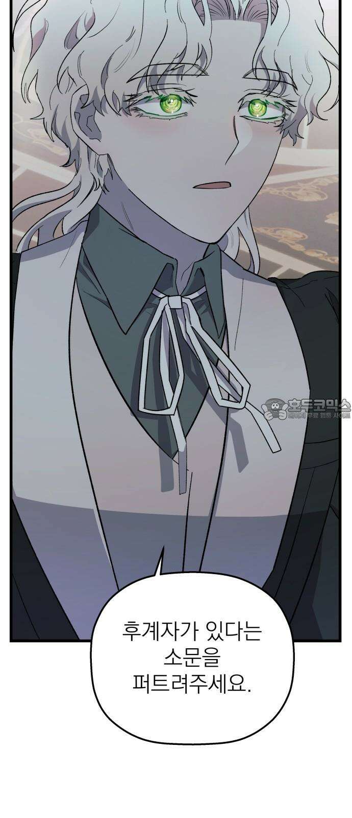 동경과 거짓말 87화 90