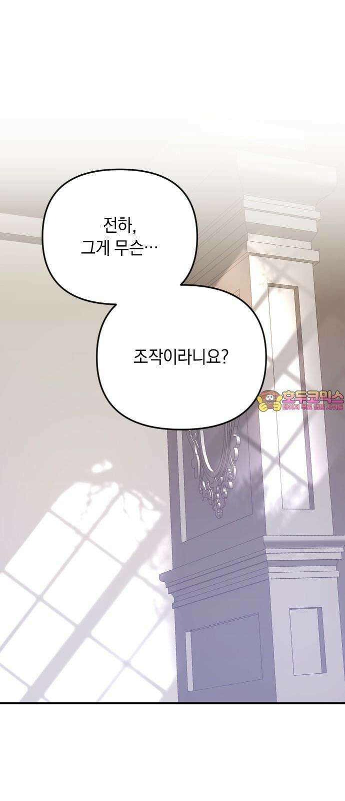 사라질 황녀를 위하여 22화 1