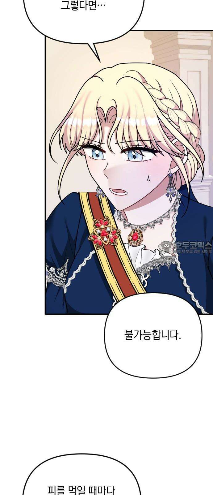 사라질 황녀를 위하여 22화 3