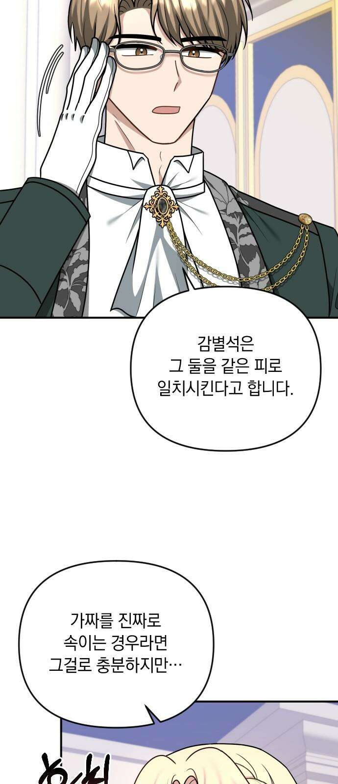 사라질 황녀를 위하여 22화 8