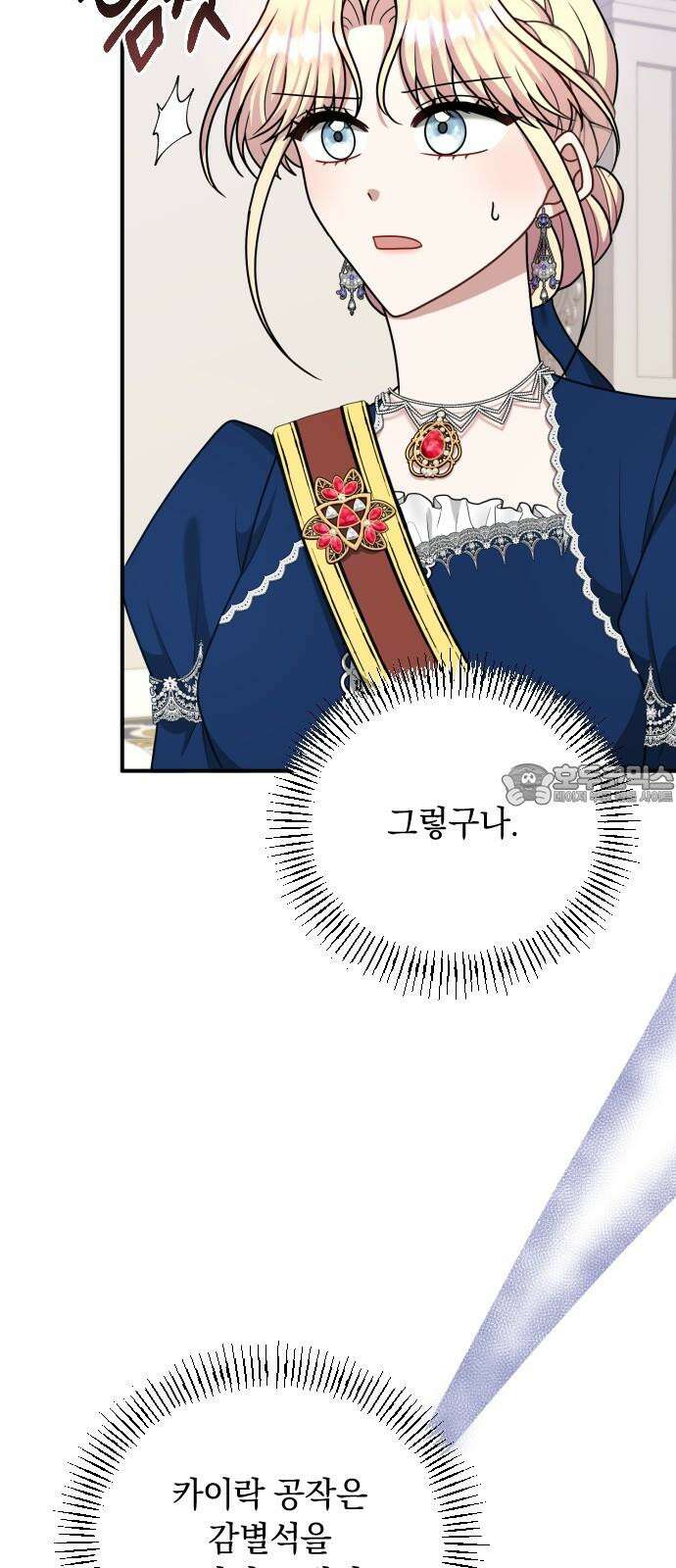 사라질 황녀를 위하여 22화 9