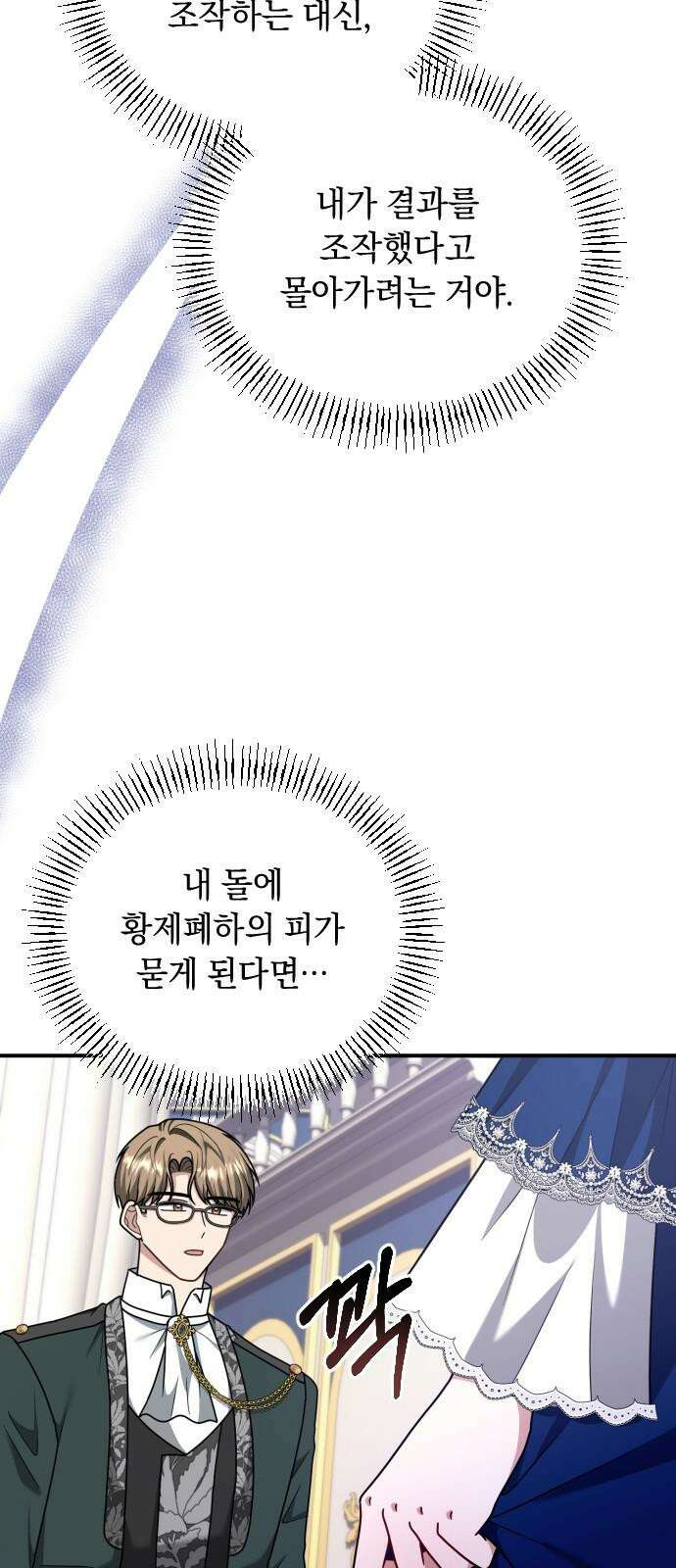 사라질 황녀를 위하여 22화 10