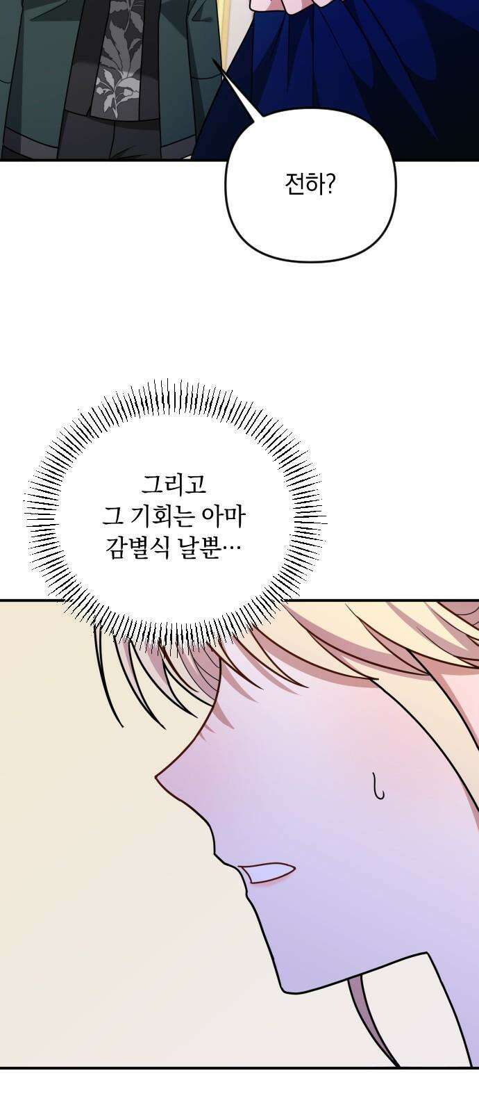 사라질 황녀를 위하여 22화 11