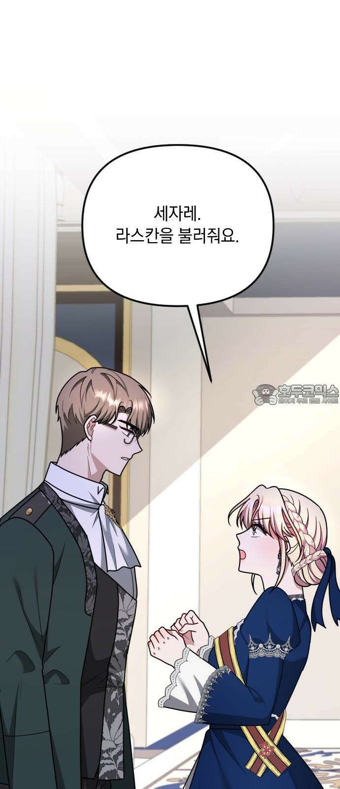 사라질 황녀를 위하여 22화 12