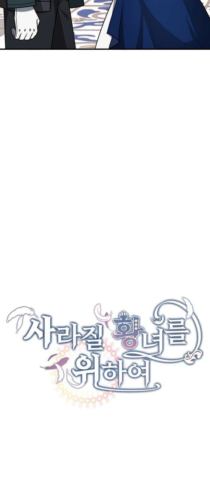사라질 황녀를 위하여 22화 13