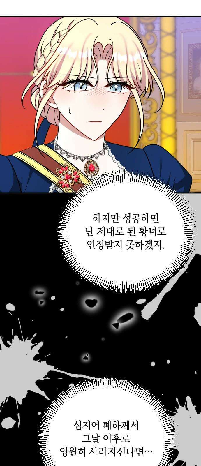 사라질 황녀를 위하여 22화 16