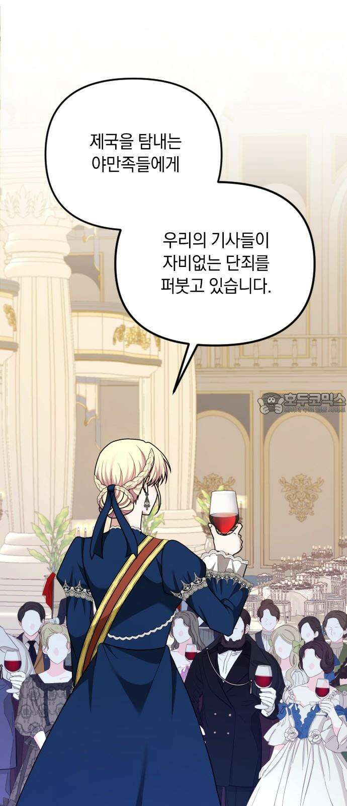 사라질 황녀를 위하여 22화 21