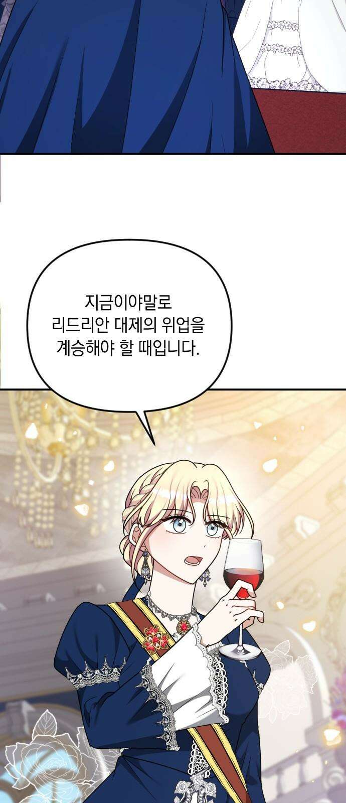 사라질 황녀를 위하여 22화 22