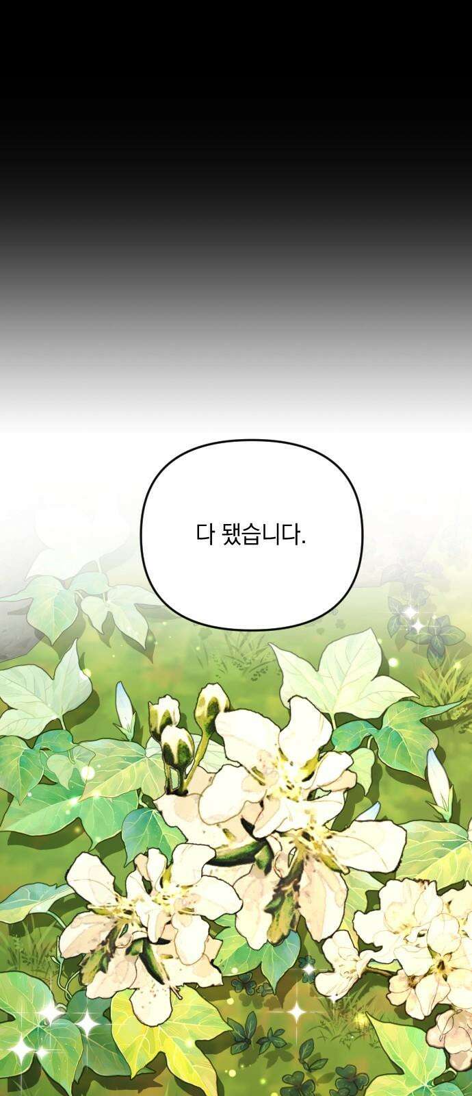 사라질 황녀를 위하여 22화 29