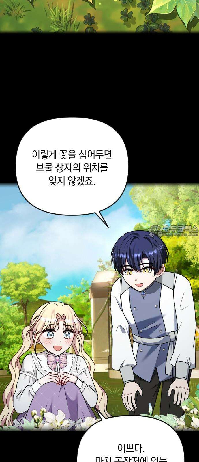 사라질 황녀를 위하여 22화 30