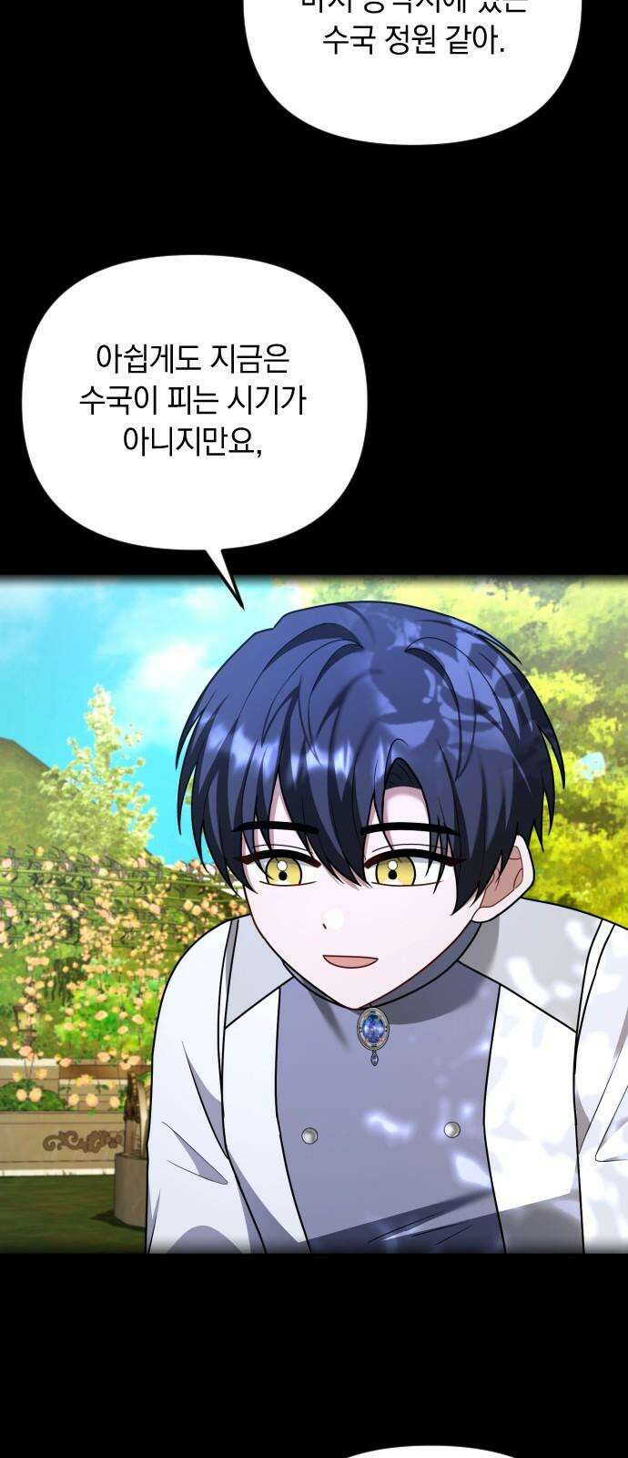 사라질 황녀를 위하여 22화 31