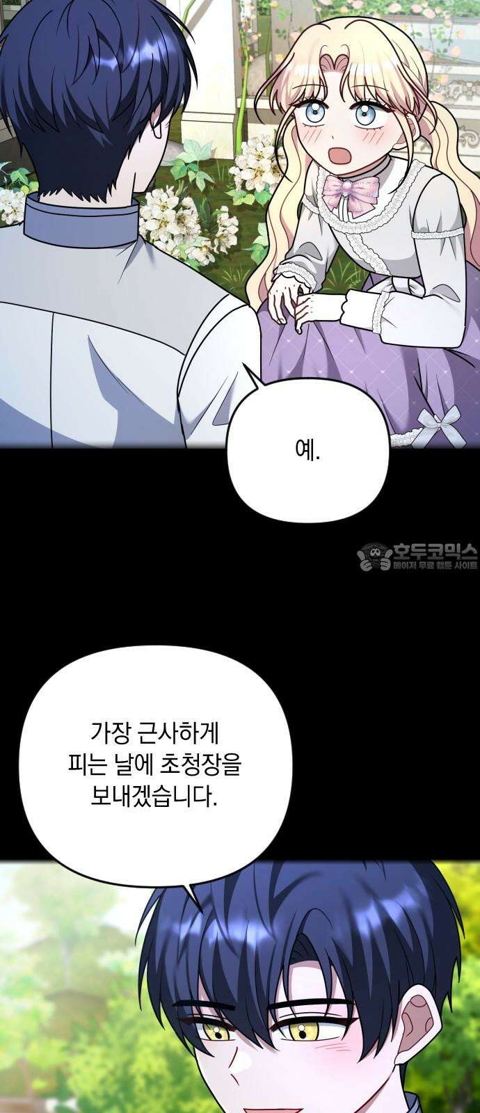 사라질 황녀를 위하여 22화 33