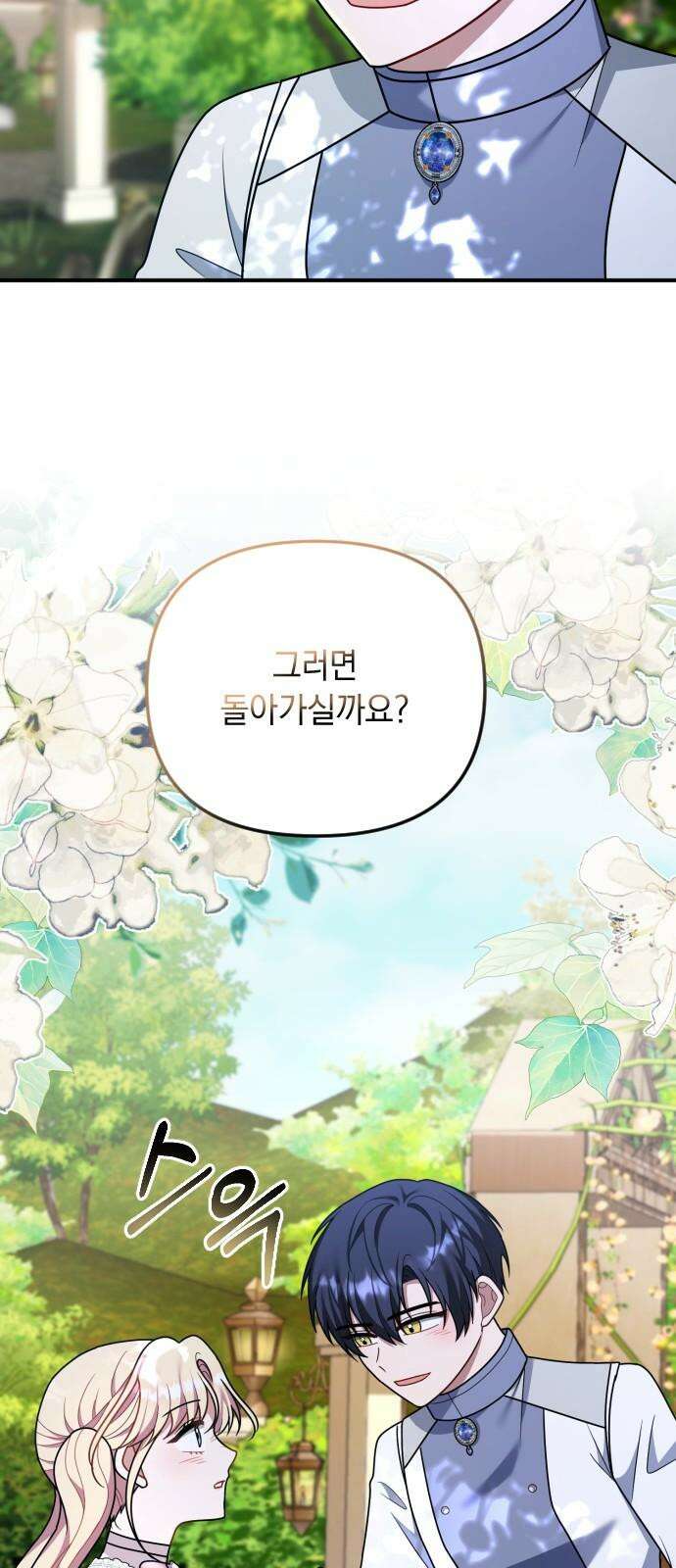 사라질 황녀를 위하여 22화 34