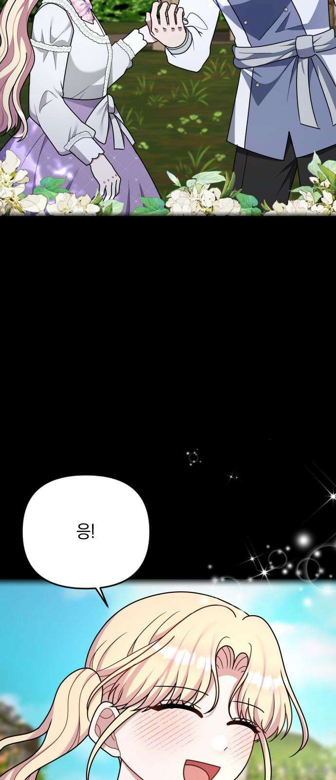 사라질 황녀를 위하여 22화 35