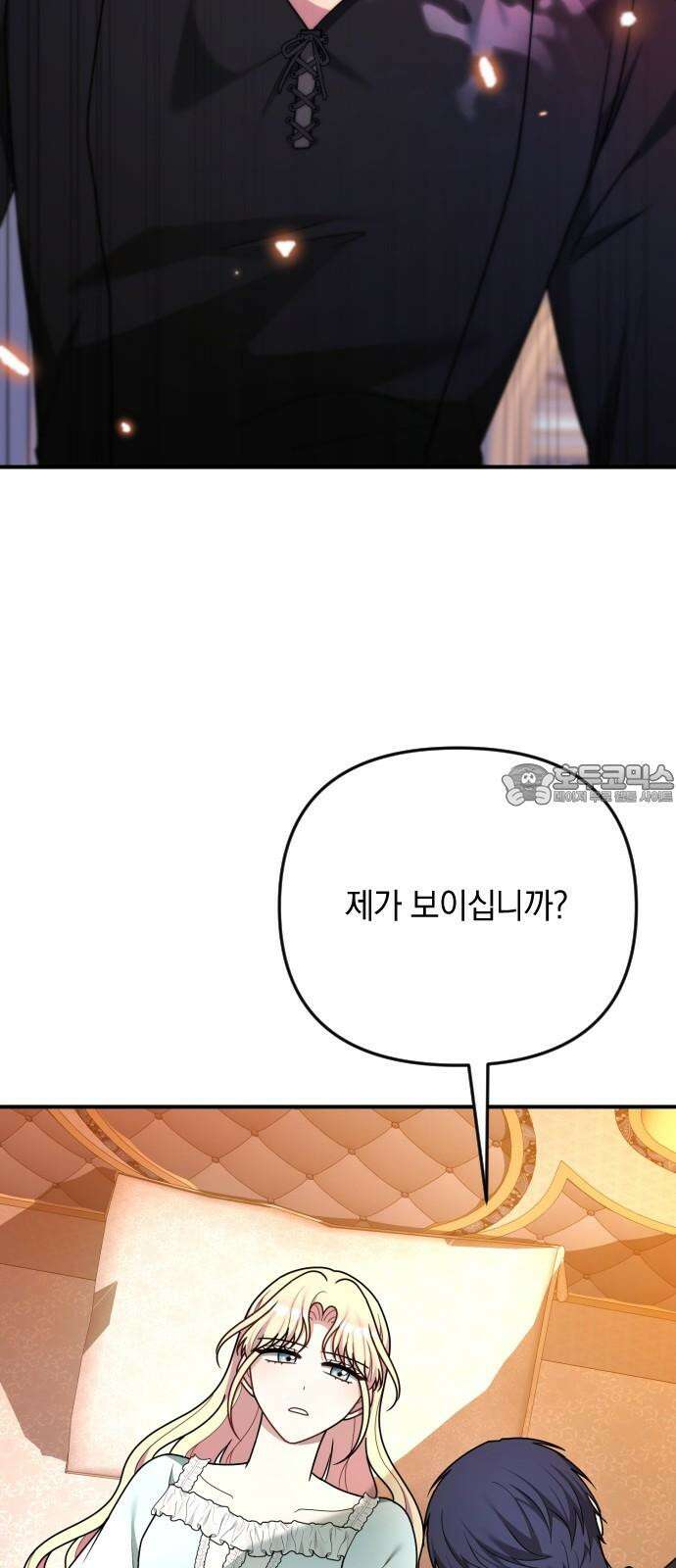 사라질 황녀를 위하여 22화 39