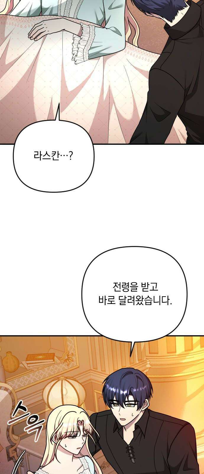 사라질 황녀를 위하여 22화 40