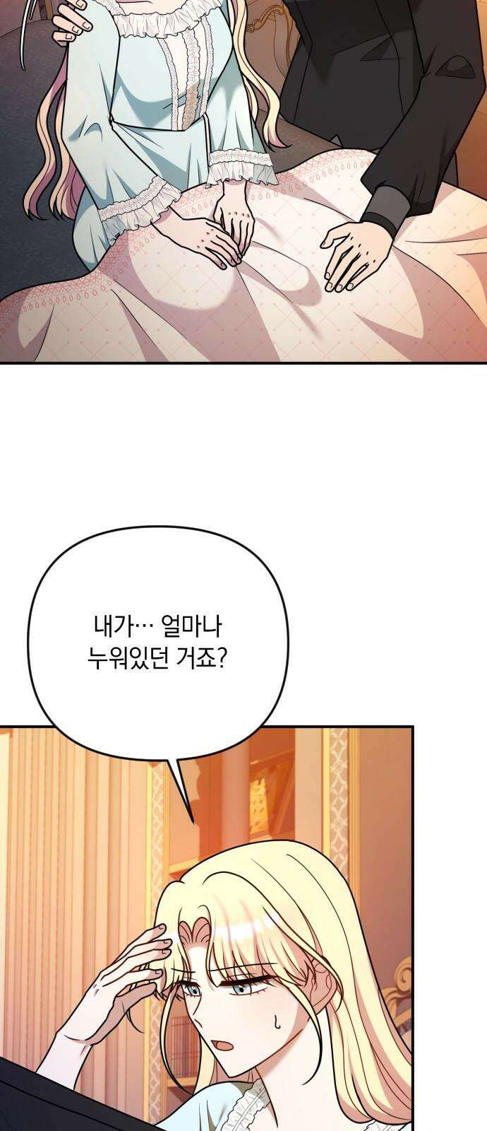 사라질 황녀를 위하여 22화 41