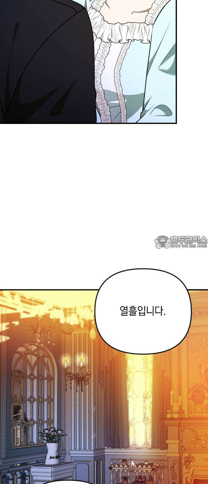 사라질 황녀를 위하여 22화 42