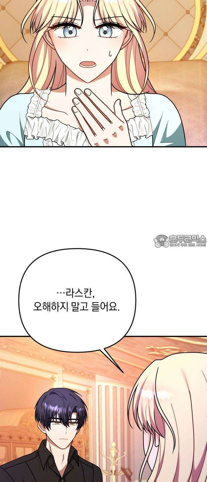 사라질 황녀를 위하여 22화 45