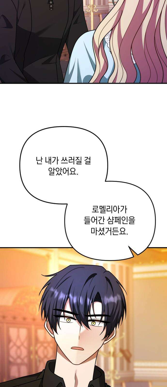 사라질 황녀를 위하여 22화 46