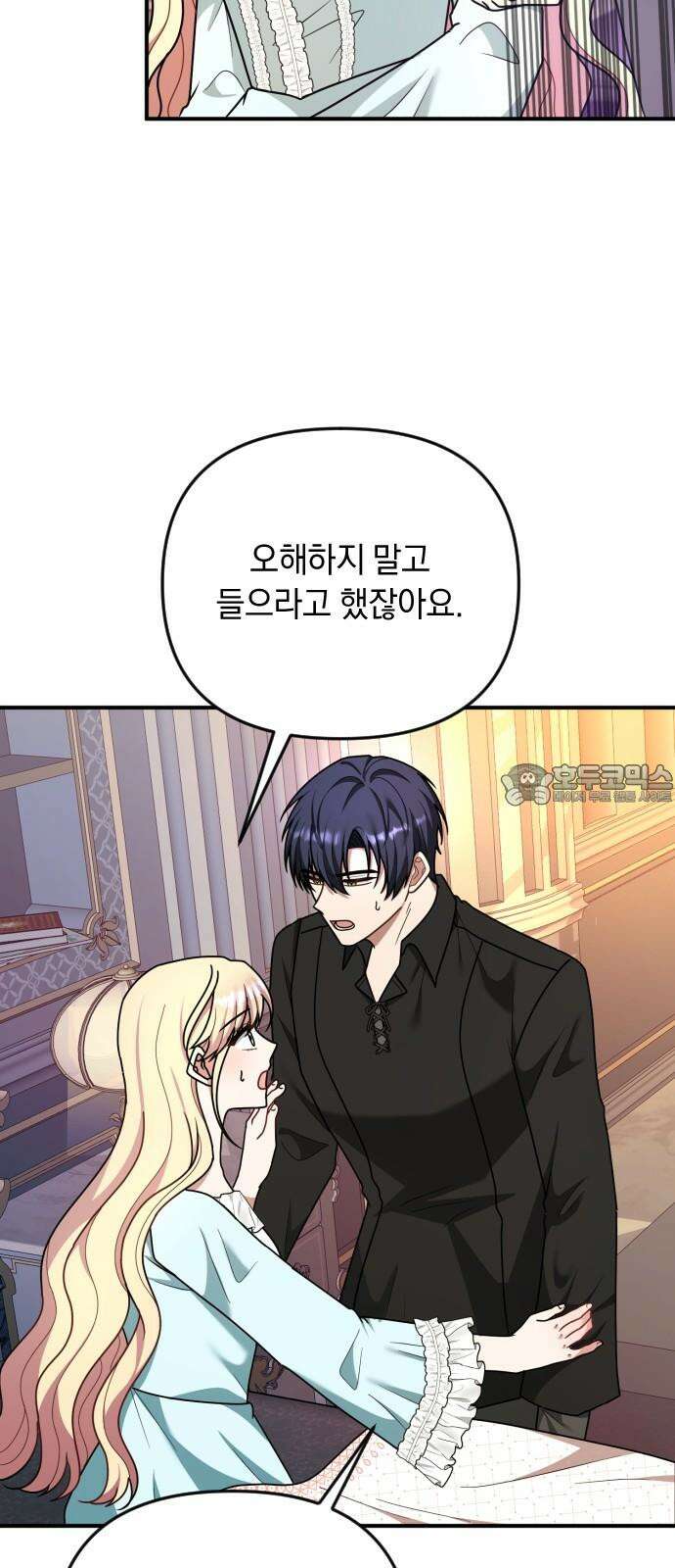 사라질 황녀를 위하여 22화 48