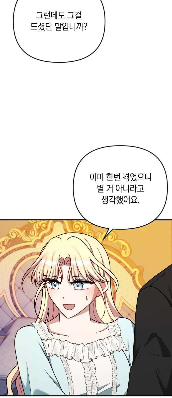 사라질 황녀를 위하여 22화 49