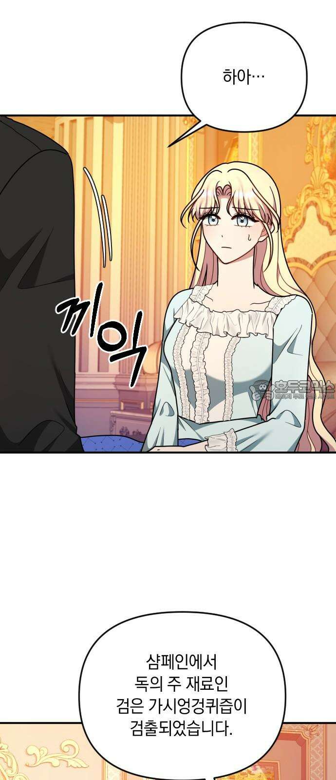사라질 황녀를 위하여 22화 51