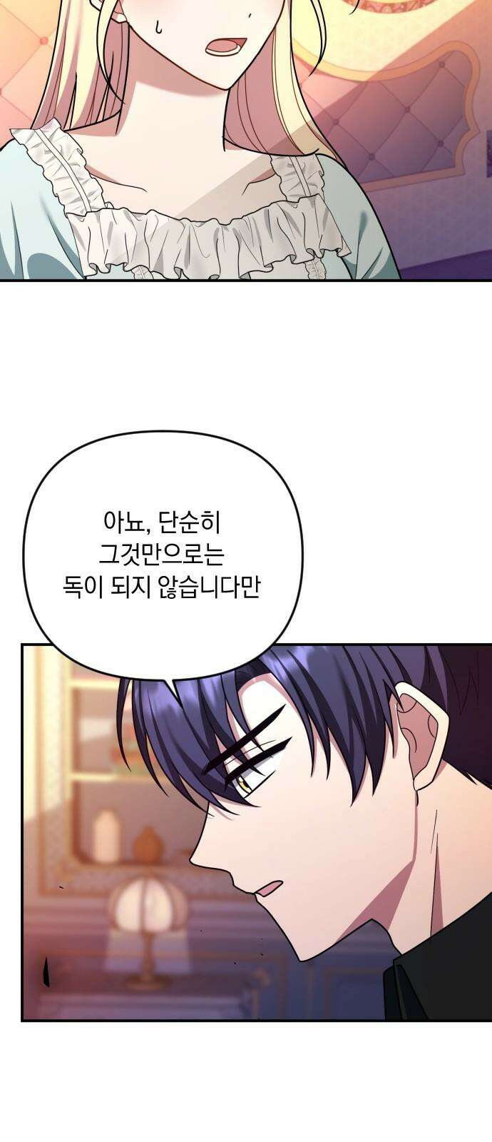 사라질 황녀를 위하여 22화 53
