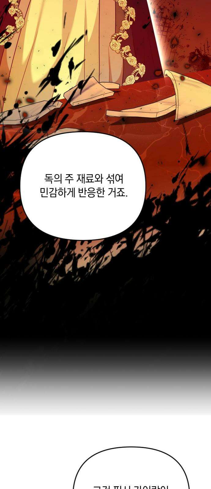 사라질 황녀를 위하여 22화 55