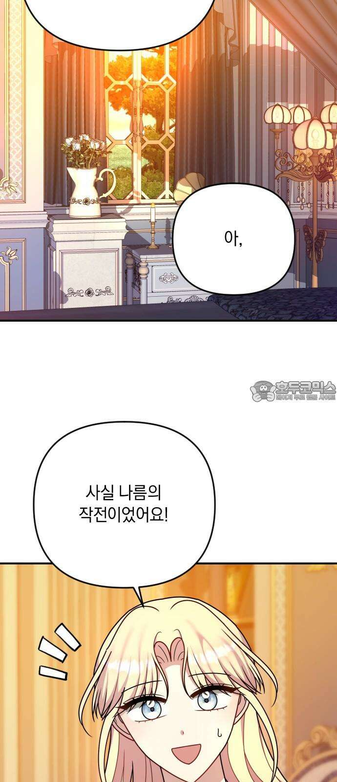 사라질 황녀를 위하여 22화 57