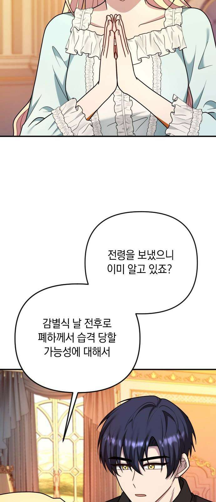 사라질 황녀를 위하여 22화 58