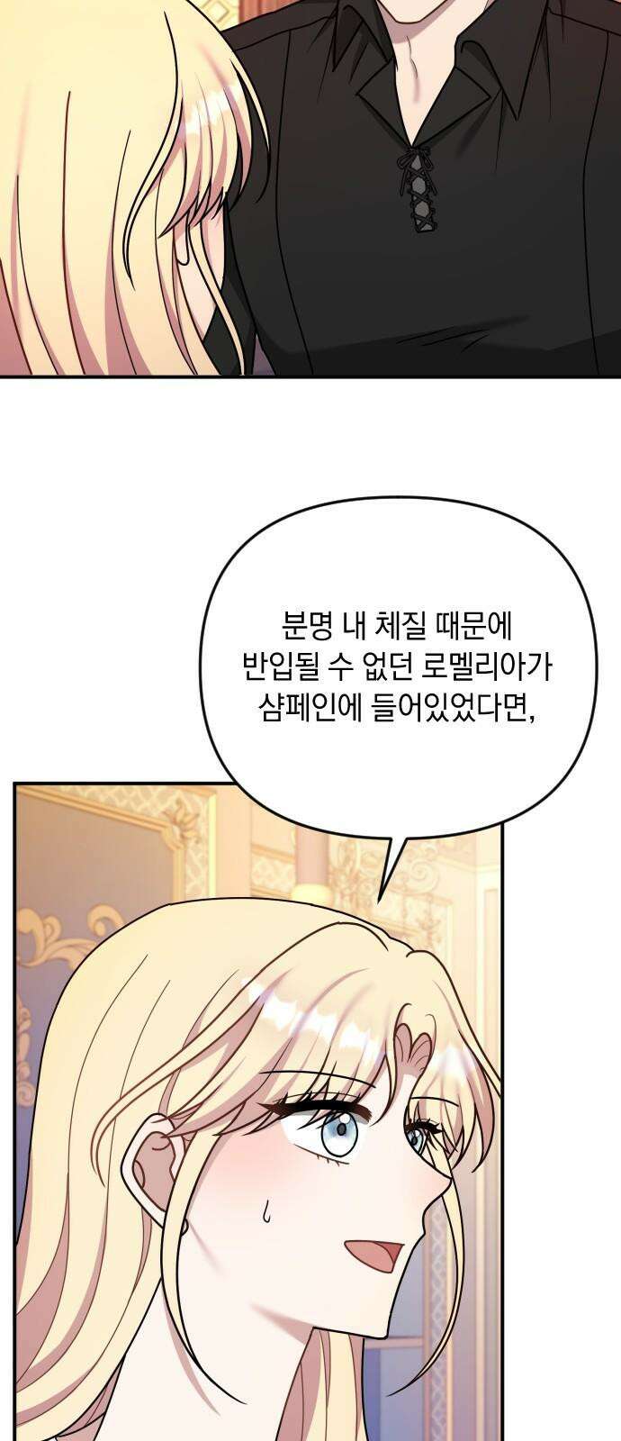 사라질 황녀를 위하여 22화 59